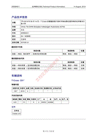 4160_TPI-2019年08月14日T-Cross在颠簸路面行驶时手制动器位置异响的技术解决方案-VW（2055843-1）