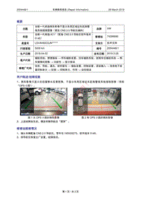 4112_190328-车辆维修报告-全新一代朗逸倒车影像不显示车周区域驻车距离警报系统缩微图像（更改CNS 2.0导航仪编码）-VW（2054448-1）