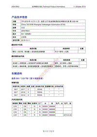 4179_TPI-2019年10月11日途昂2.5T机油消耗高的技术解决方案-第2版-VW（2054789-2）