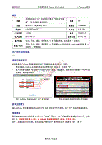 4100_190213-车辆维修报告-途昂激活随行WiFi无线网络时提示网络密钥错误（关于密钥位数的说明）-VW（2053891-1）