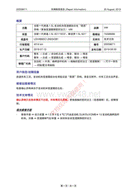 4165_190830-车辆维修报告-全新一代朗逸1.5L发动机和变速箱结合处居居异响（更换变速箱侧密封法兰）-VW（2055967-1）