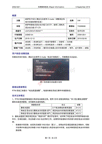 4166_190906-车辆维修报告-帕萨特PHEV偶发无法使用E-mode（调整高压系统冷却液软管的安装）-VW（2056128-1）