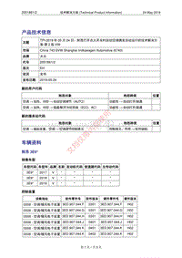 4130_TPI-2019年05月24日辉昂打开点火开关时自动空调偶发自动运行的技术解决方案-第2版-VW（2051861-2）