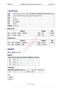 4116_TPI-2019年04月22日全新一代朗逸副驾驶员区脚部位置进水的技术解决方案-VW（2054651-1）