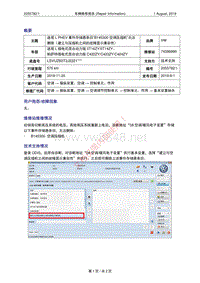 4157_190801-车辆维修报告-途观L PHEV事件存储器条目B145300 空调压缩机无法删除（建立与压缩机之间的故障显示兼容性）-VW（2055782-1）