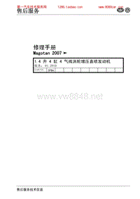 2010年大众迈腾B7L车型-1.4LTSI4V四缸直喷式发动机