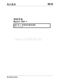 2010年一汽大众迈腾维修手册-7档双离合器变速箱0AM