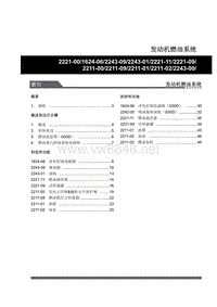 2009年双龙主席W205维修说明-WM_203_发动机燃油系统