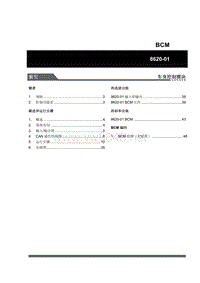 2009年双龙主席W205维修说明-WM_403_BCM