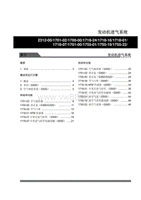 2009年双龙主席W205维修说明-WM_205_发动机进气系统