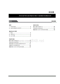 2009年双龙主席W205维修说明-WM_306_雨刮器