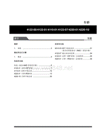 2009年双龙主席W205维修说明-WM_503_车桥