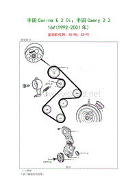 08-丰田Carina E 2.0i丰田Camry 2.2 16V1992-2001年发动机代