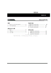 2009年双龙主席W205维修说明-WM_302_保险丝和继电器