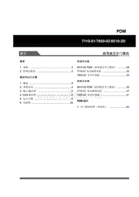 2009年双龙主席W205维修说明-WM_408_PDM