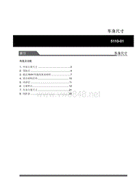 2009年双龙主席W205维修说明-WM_607_车身尺寸