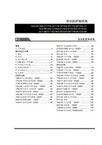 2009年双龙主席W205维修说明-WM_210_发动机控制系统