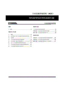 2009年双龙主席W205维修说明-WM_512_ACC