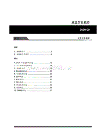 2009年双龙主席W205维修说明-WM_501_底盘信息概要