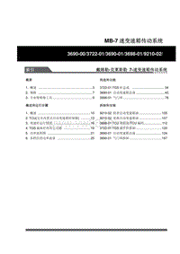 2009年双龙主席W205维修说明-WM_502_变速箱传动系统