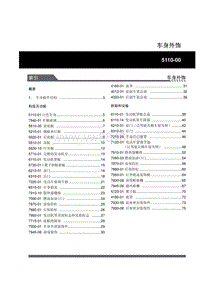 2009年双龙主席W205维修说明-WM_606_车身外饰