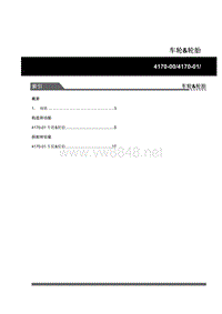 2009年双龙主席W205维修说明-WM_515_车轮轮胎