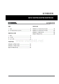 2009年双龙主席W205维修说明-WM_308_驻车辅助系统