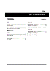 2009年双龙主席W205维修说明-WM_412_RSM