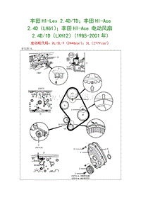 27-丰田HI-Lex 2.4DTD丰田HI-Ace 2.4D（LH61）丰田HI-Ace 