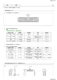 2015年丰田皇冠行李箱尾门闭合器电脑端子图