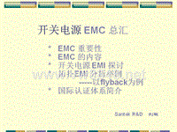 22_EMC_问题总汇