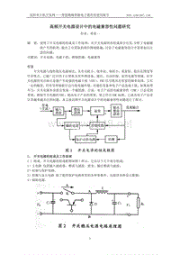 高频开关电源设计中电磁兼容性研究