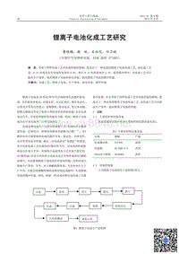 锂离子电池化成工艺研究