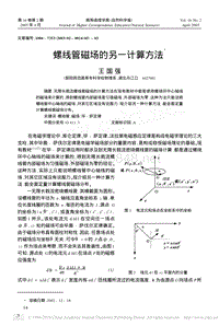 螺线管磁场的另一计算方法