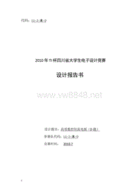 高效数控恒流源设计报告最终版