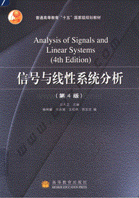 信号与线性系统分析（第4版）