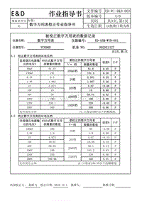 数字万用表校正数据ED-ASM-WYB-001