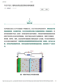 33-锂电池用全固态聚合物电解质