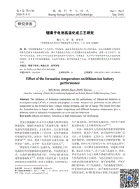 锂离子电池高温化成工艺研究