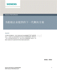 4GD为船舶企业提供的下一代解决方案