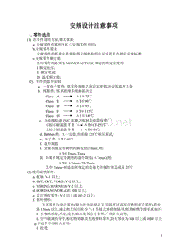 PCB_LAYOUT安规设计注意事项