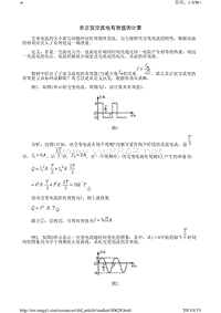 有效值计算