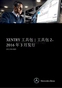 2017年奔驰技术说明-XENTRY 诊断仪器信息