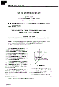 有限长通电螺线管空间的磁场分布