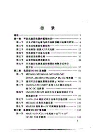 开关集成稳压器控制器的原理和应用 415页 12.0M