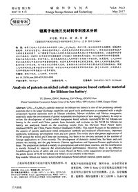 20--锂离子电池三元材料专利技术分析