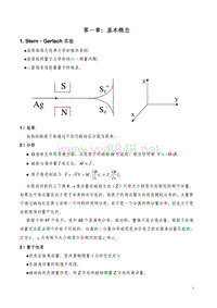 清华大学_高等量子力学