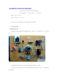 936恒温烙铁原理转