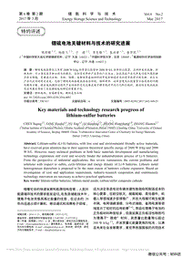 11-锂硫电池关键材料与技术的研究进展_陈雨晴
