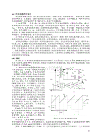 开关电源环路设计详细